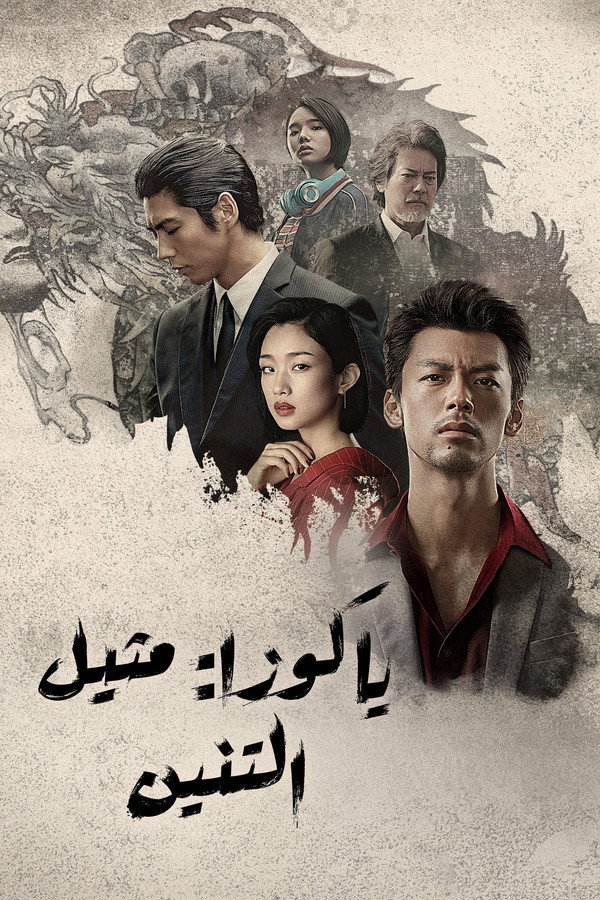 Like a Dragon: Yakuza