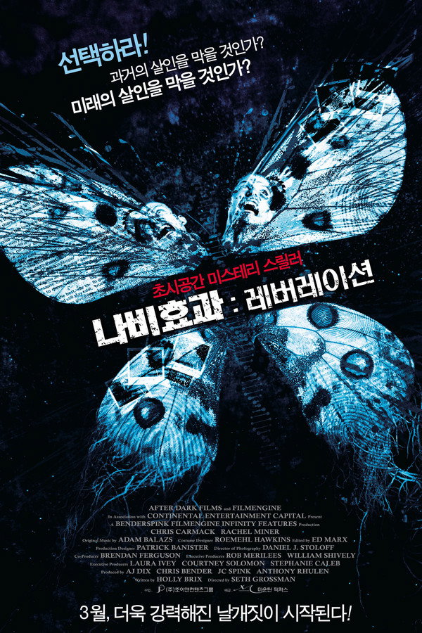 나비효과: 레버레이션