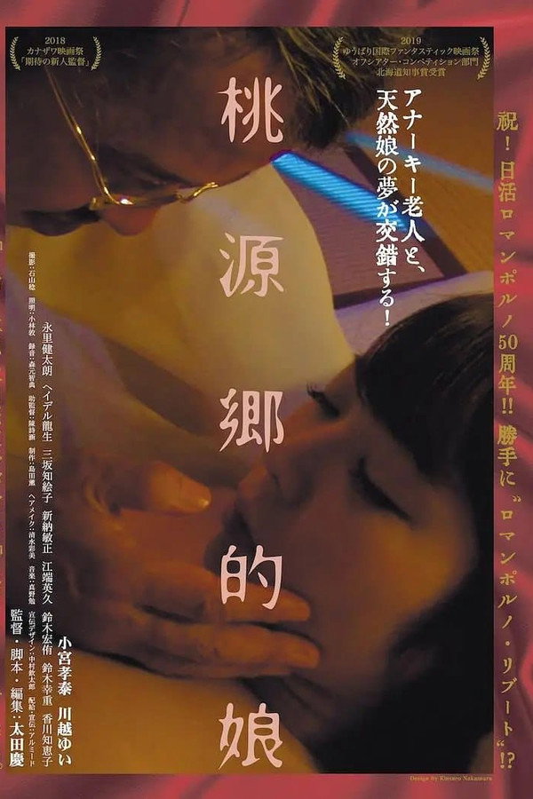 桃源乡的娘