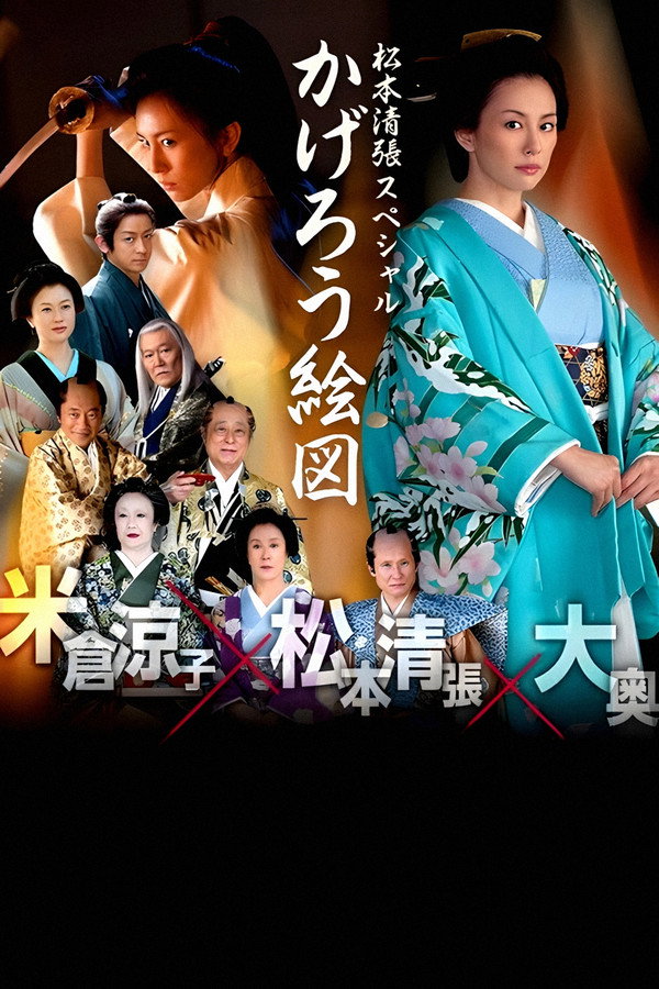 阳炎图