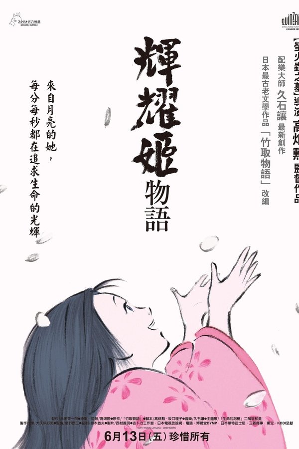 辉夜姬物语