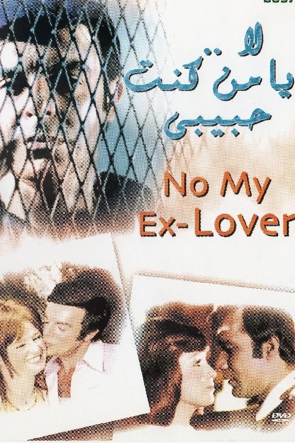 AR - لا يا من كنت حبيبي