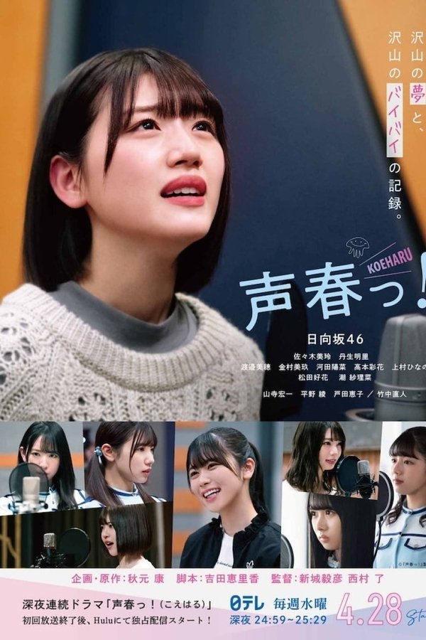 Voice Spring!