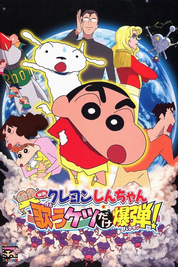 Crayon Shin-chan: Fierceness That Invites Storm! The Singing Buttocks Bomb