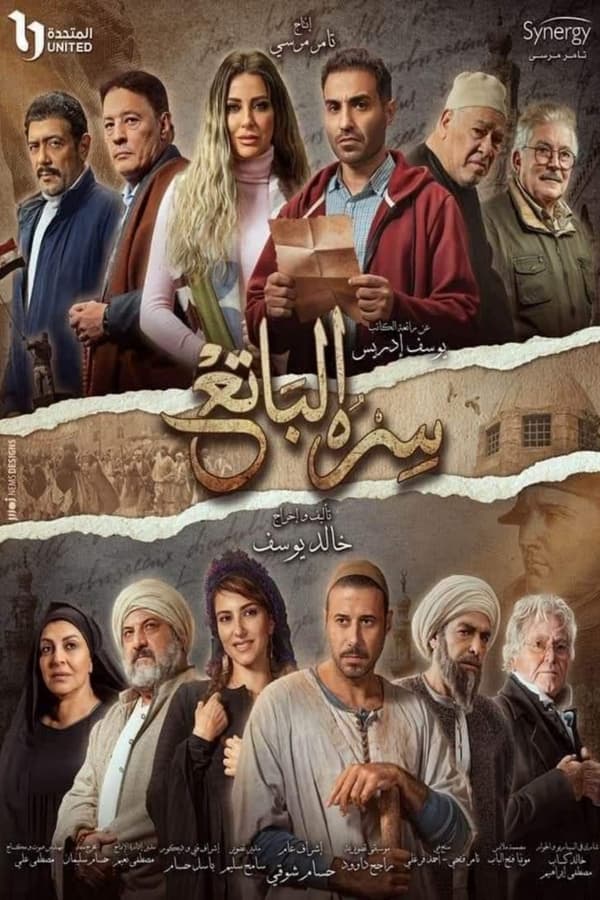 سره الباتع. Episode 1 of Season 1.