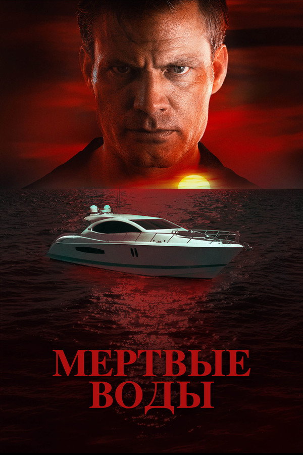 RU - Dead Water (2020)