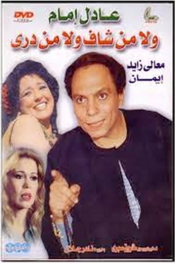 AR - ولا من شاف ولا من دري  (1983)