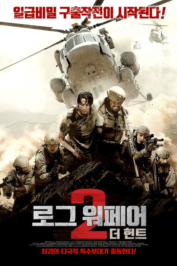 로그 워페어 2: 더 헌트