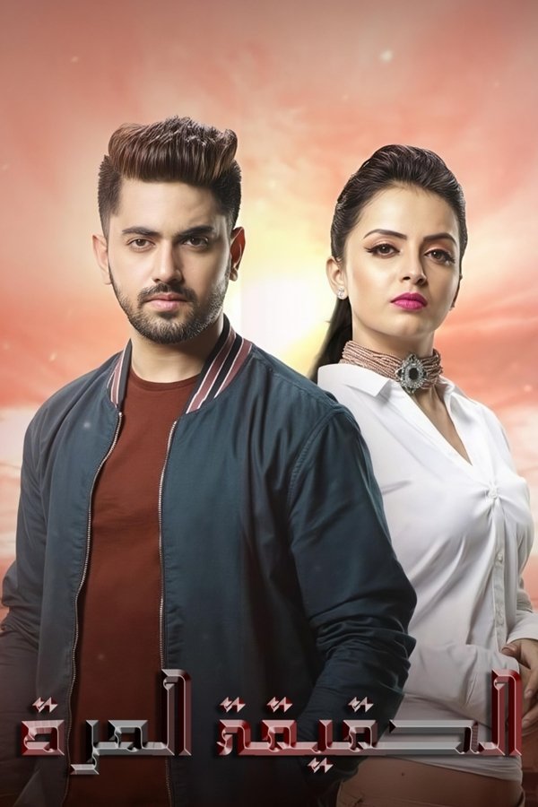 Ek Bhram - Sarvagun Sampanna poster