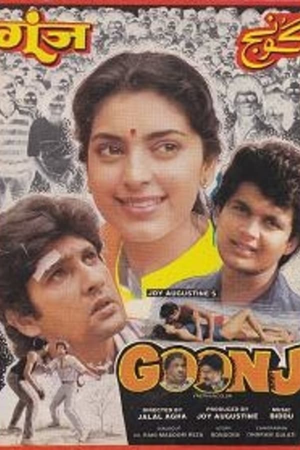 Goonj