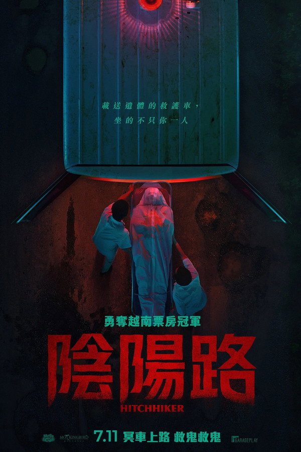 搭车客
