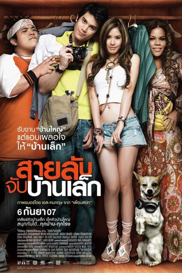 The Bedside Detective สายลับจับบ้านเล็ก 2007 พากย์ไทย