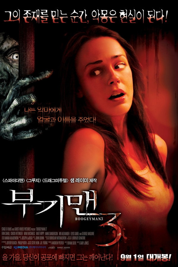 부기맨 3