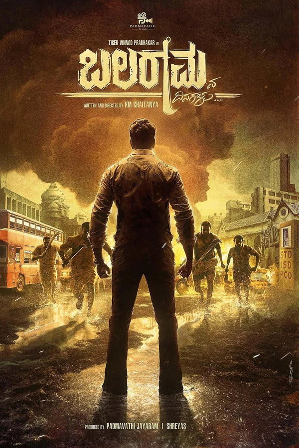 ಬಲರಾಮನ ದಿನಗಳು