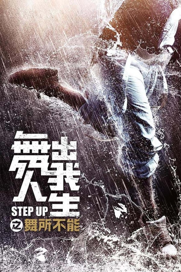 IT: Step Up - Year of the Dance (2019)