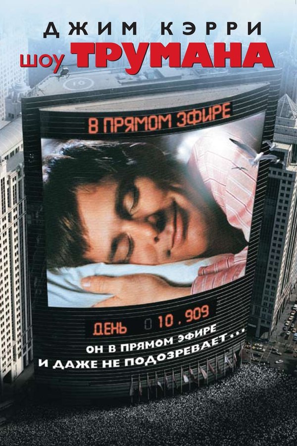 RU - The Truman Show (1998)