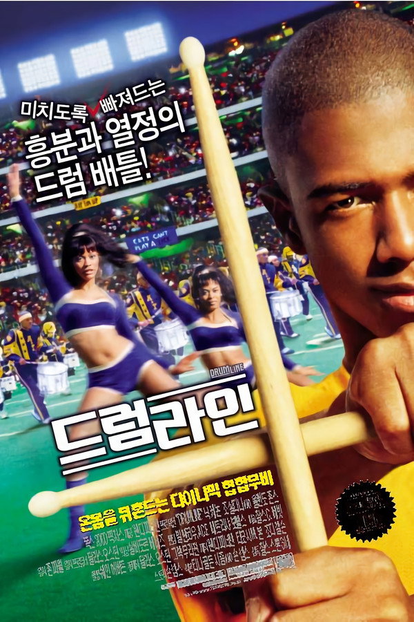 드럼라인