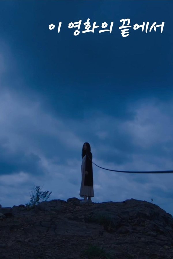 At the End of the Film