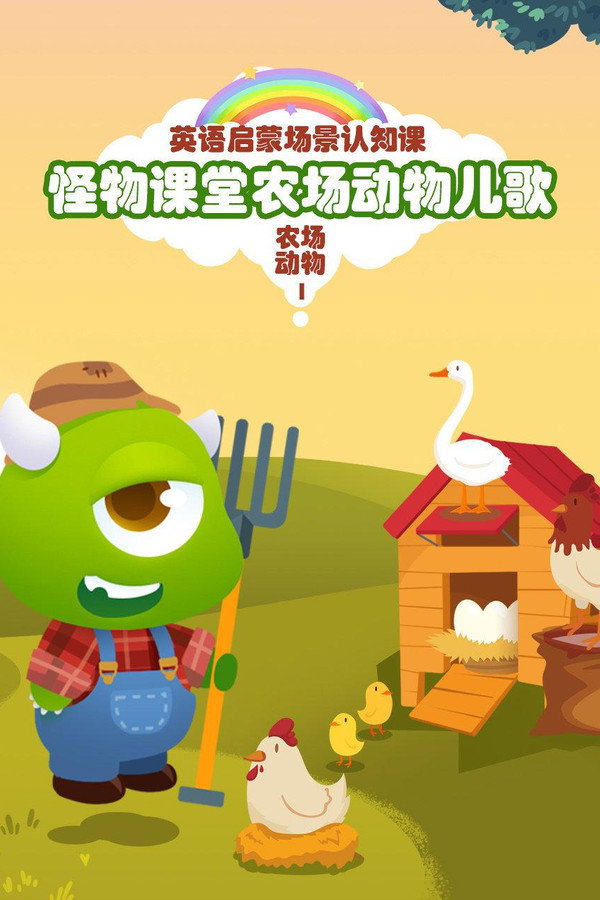 怪物课堂儿歌