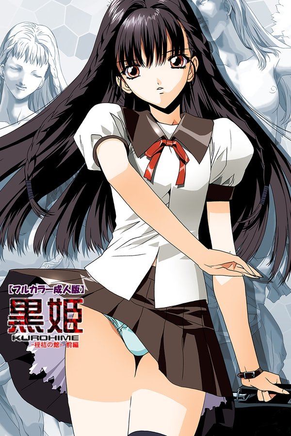 Kurohime: Shikkoku no Yakata