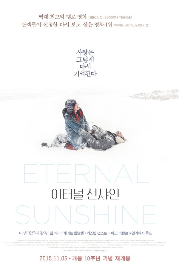 이터널 선샤인