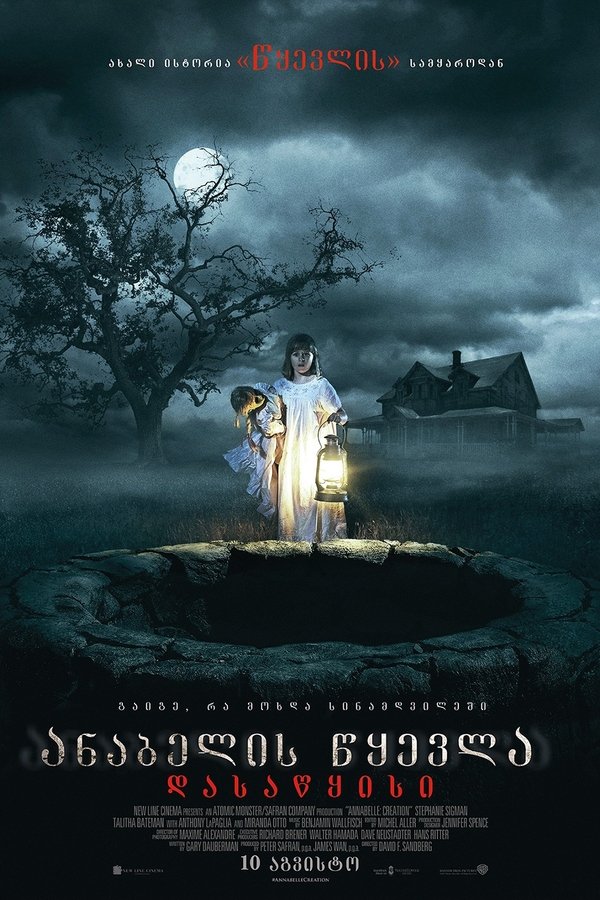 ანაბელი: შექმნა / Annabelle: Creation