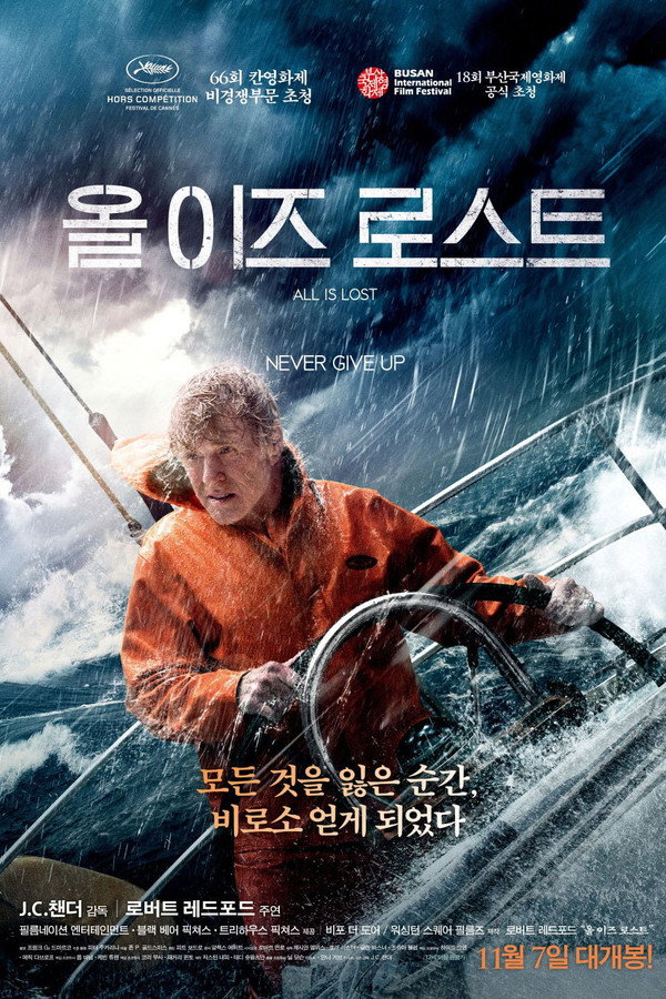 올 이즈 로스트
