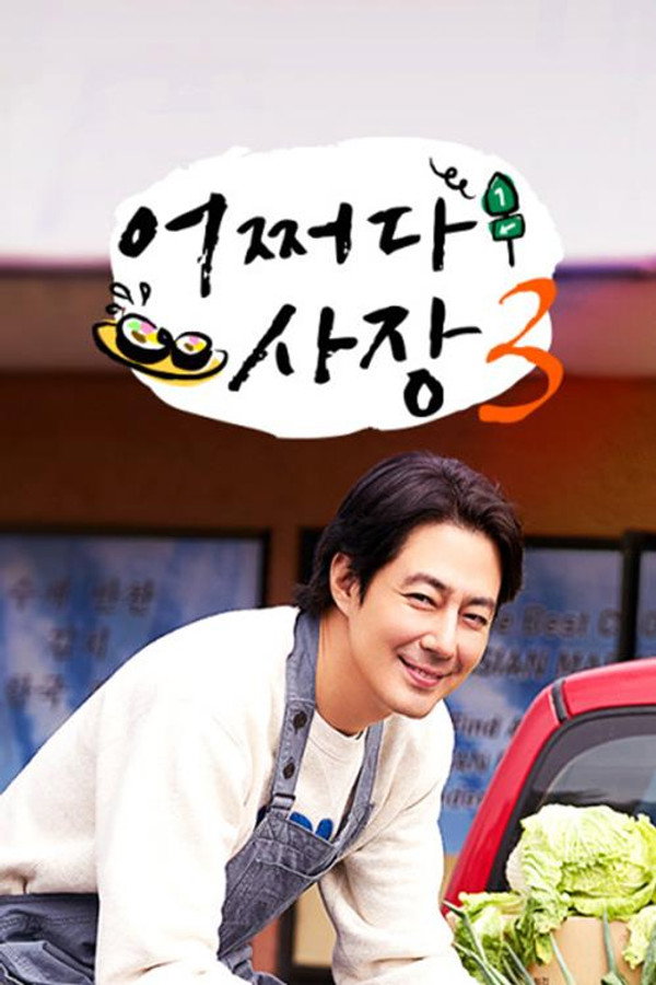 어쩌다 사장