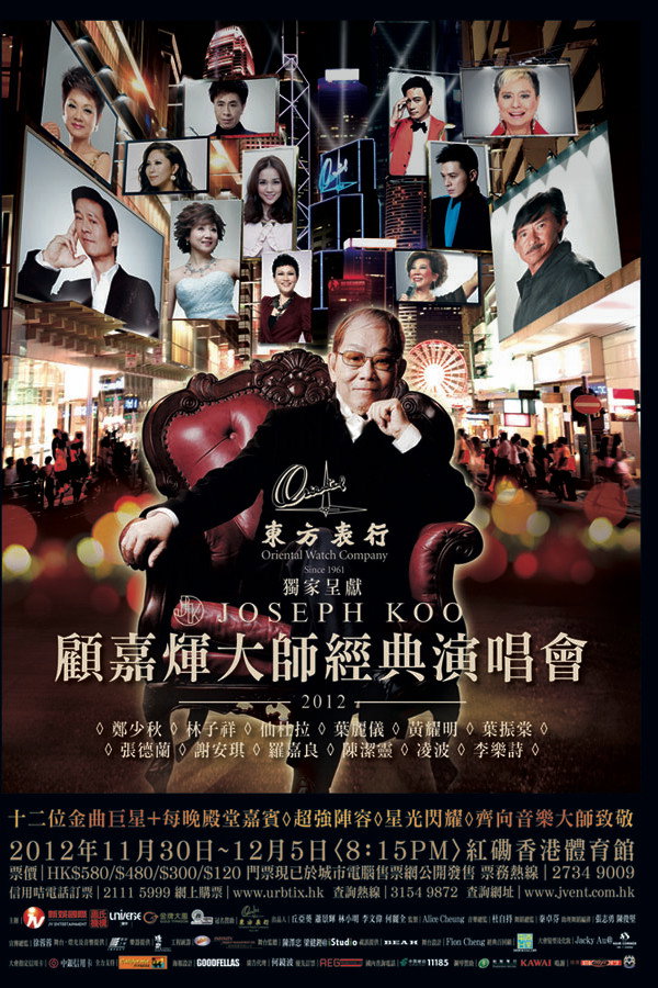 顾嘉辉大师经典演唱会