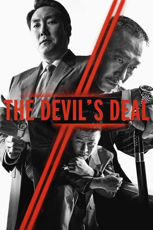 DE - The Devil's Deal (2023)