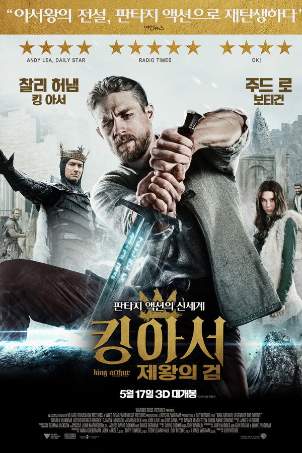 킹 아서: 제왕의 검