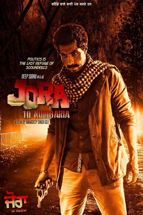 Jora 10 Numbaria (Punjabi)