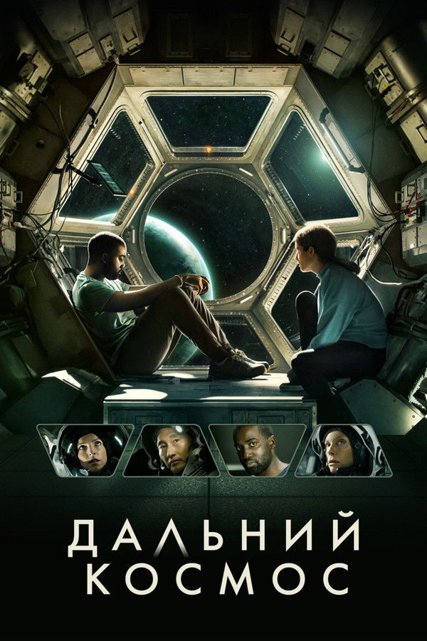RU - Stowaway (2021)