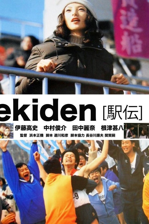Ekiden