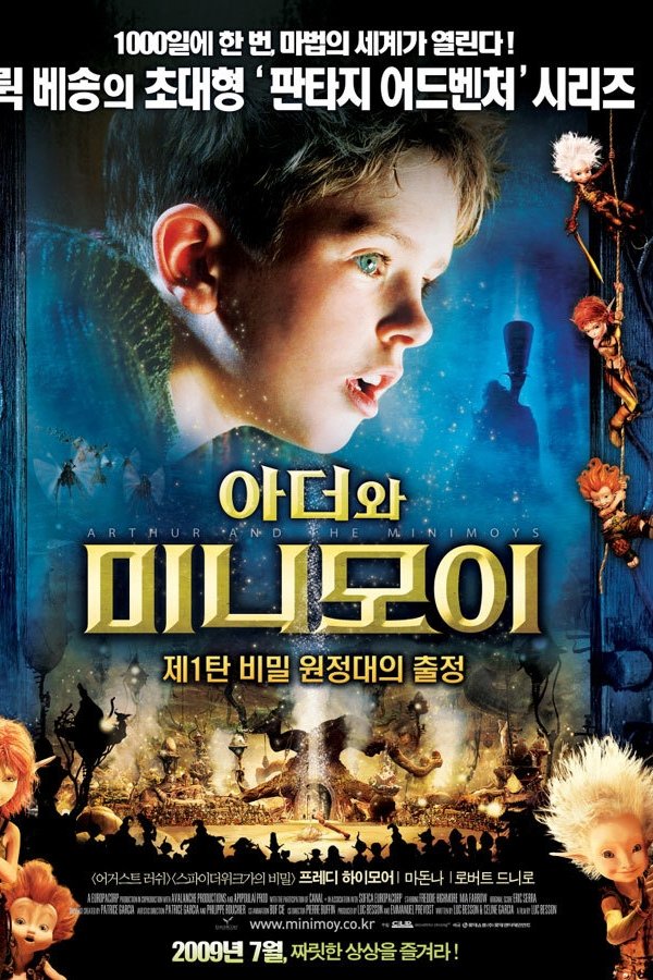 아더와 미니모이: 비밀 원정대의 출정