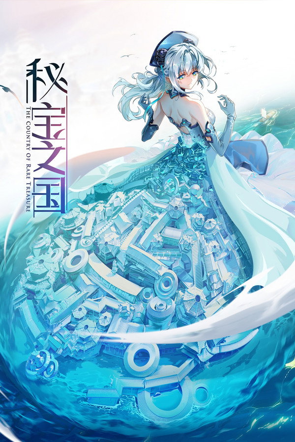 秘宝之国