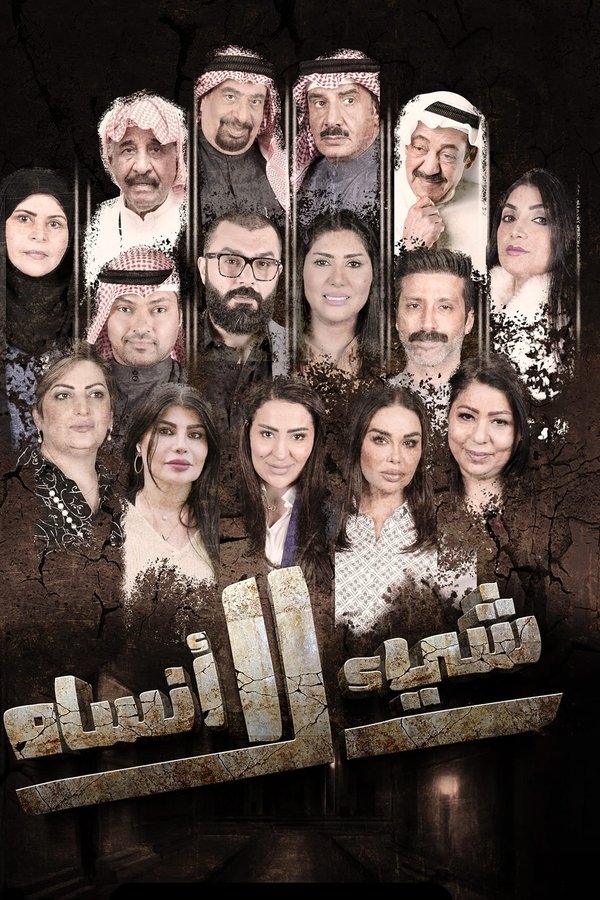 TVplus AR - مسلسل شيء لا أنساه