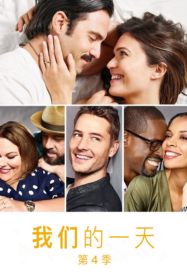 我们这一天第4季