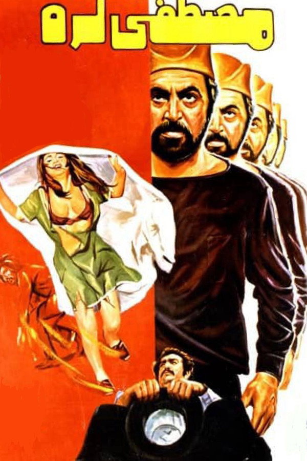 مصطفی لره