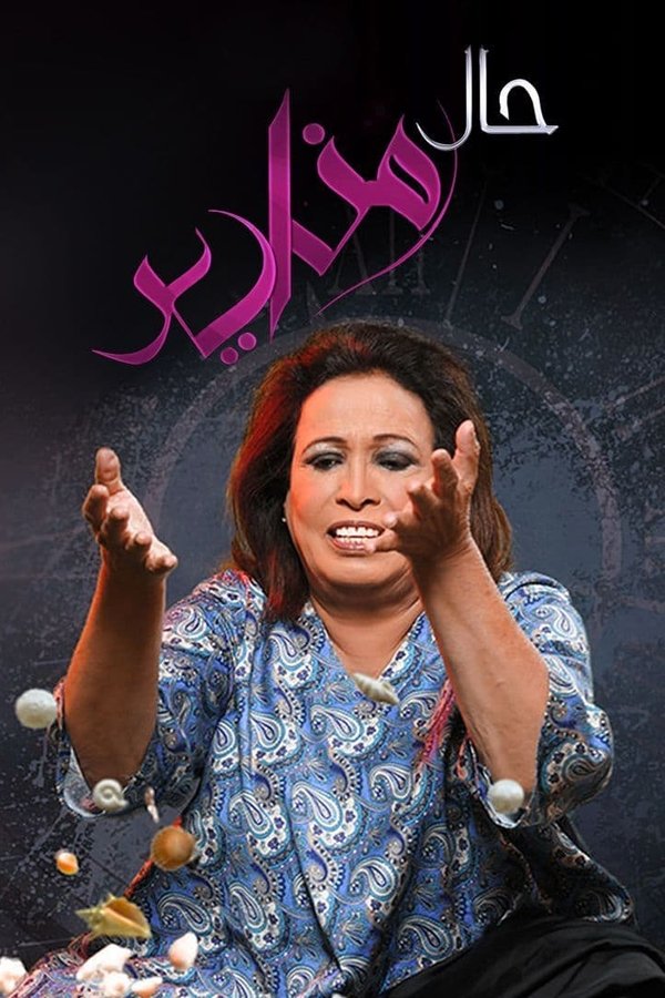 AR-KH - حال مناير