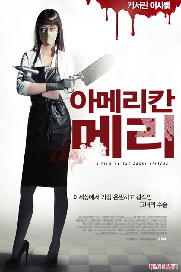 아메리칸 메리