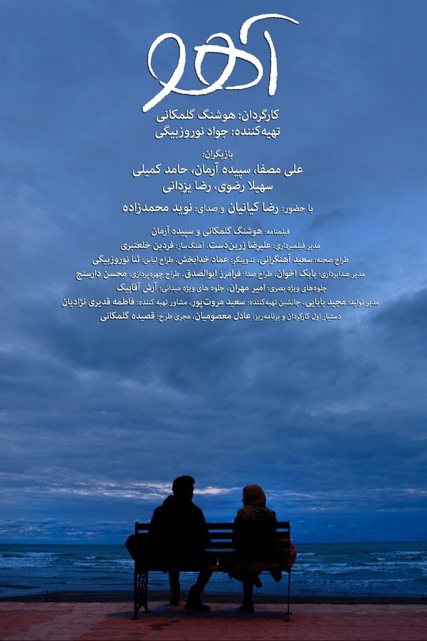 Ahoo (2023) آهو