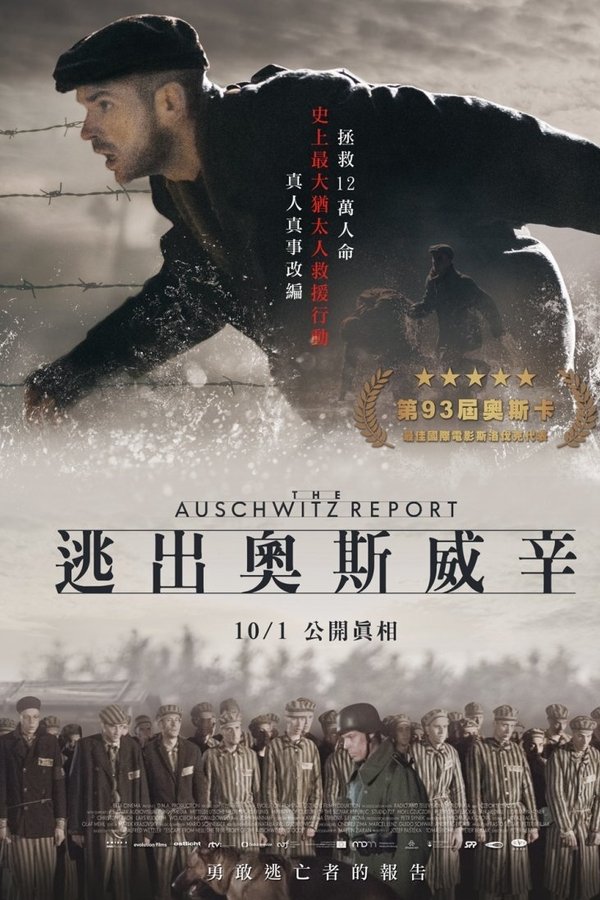 奥斯维辛集中营报告