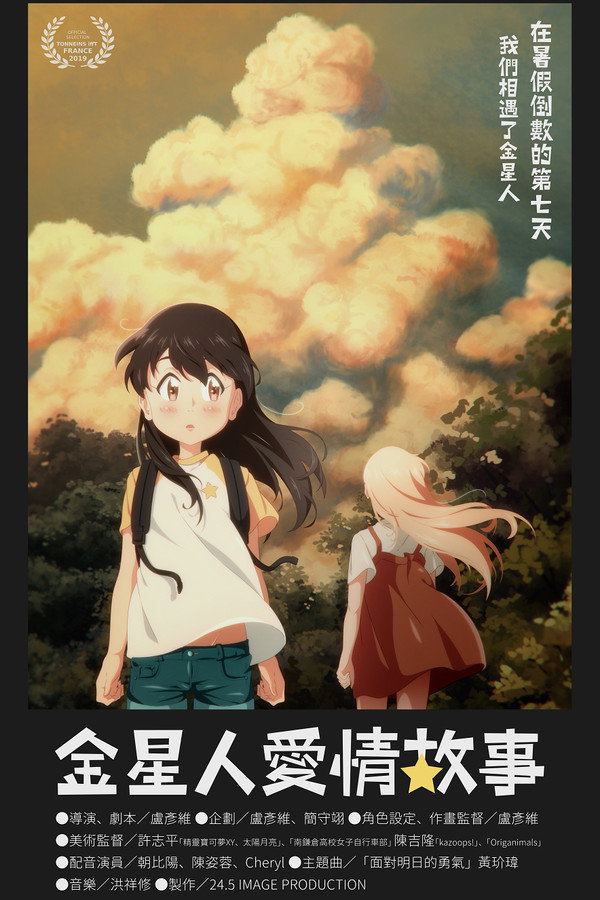 金星人爱情故事