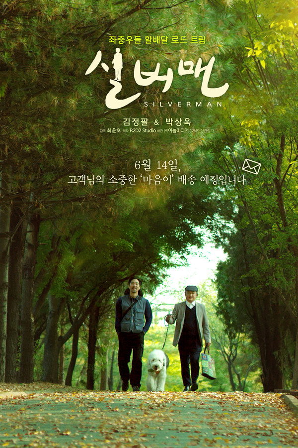 실버맨