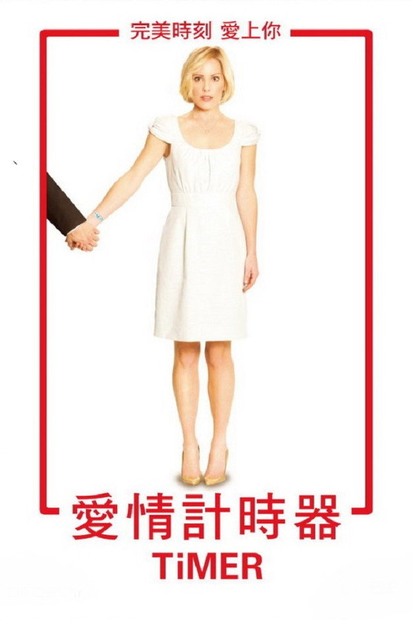 爱情时钟