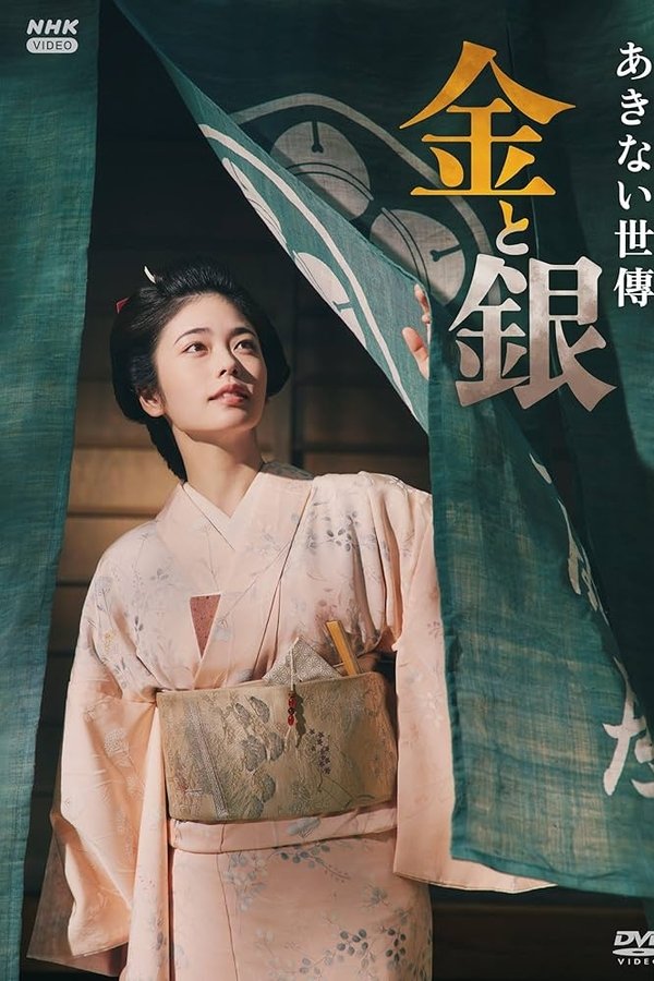 Akinai Seiden: Kin to Gin