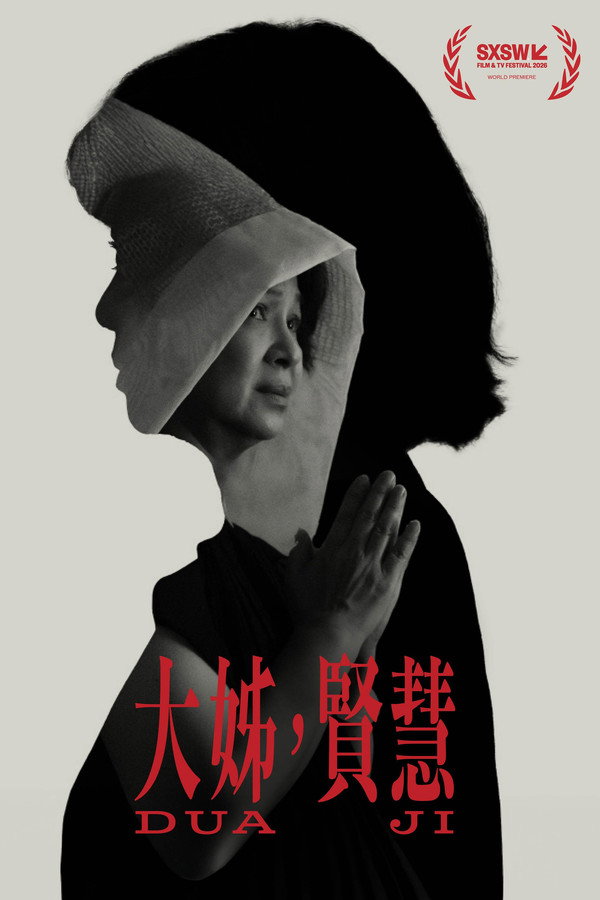 大姊，贤慧
