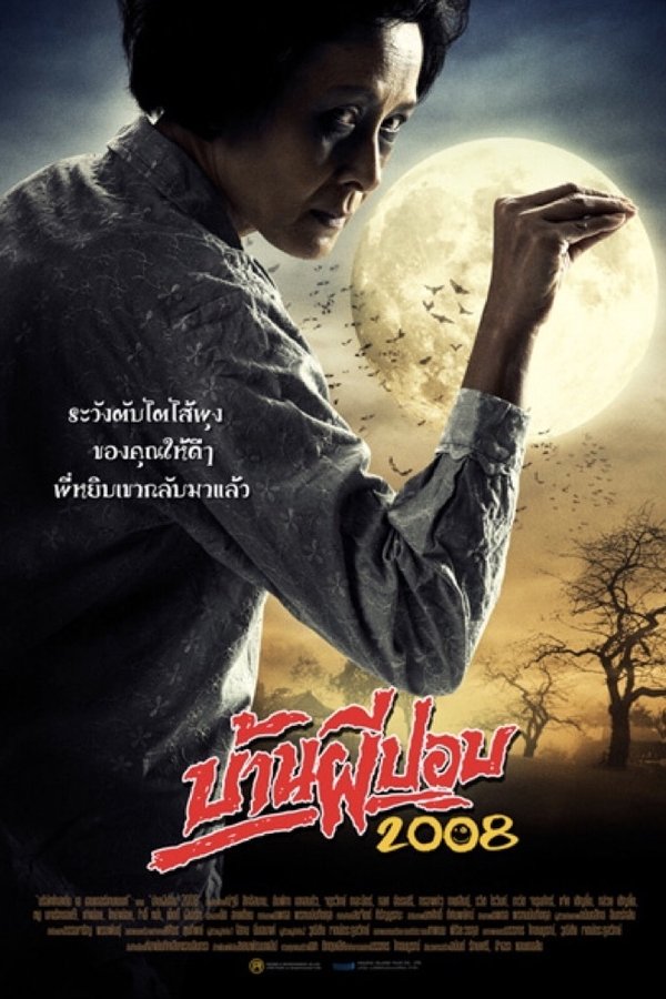 The House of Pop 2008