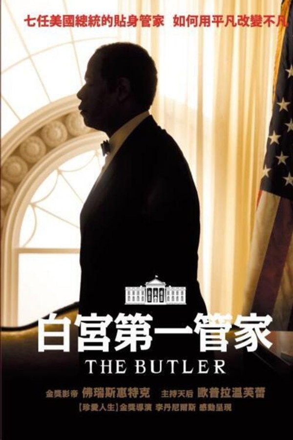 白宫管家